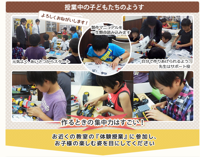 ロボット教室　６つの特徴