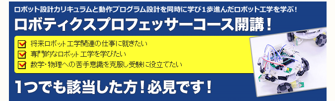 ロボット教室　タイトル