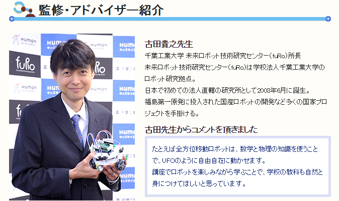 ロボテックプロ　アドバイザー紹介