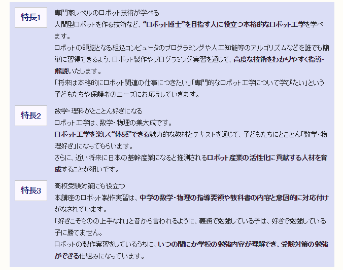 ロボテックプロ　特徴